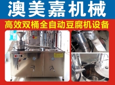 河源豆腐机 梅州做豆腐的机器自动浆渣分离
