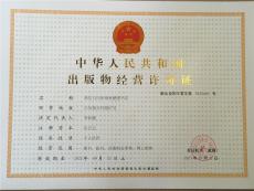 上海出版物零售批发许可证颁发资格