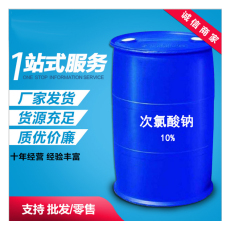 污水处理专用脱色剂 工业级次氯酸钠10