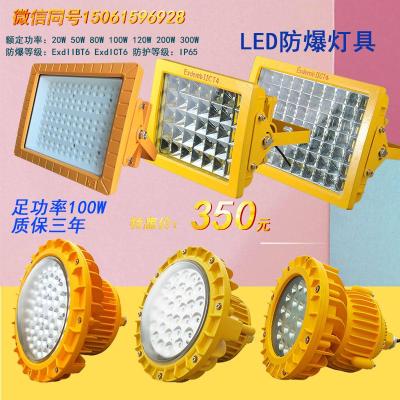 BAD812防爆固态安全照明灯LED100W低压LED