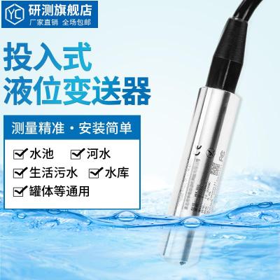 投入式探头压力传感器 4-20mA 水位变送器