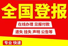 中國消費(fèi)者報(bào)廣告部/拍賣公告注銷聲明公告