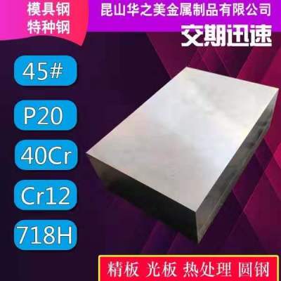 上海航丰p20/2311模具钢板材圆棒规格齐全
