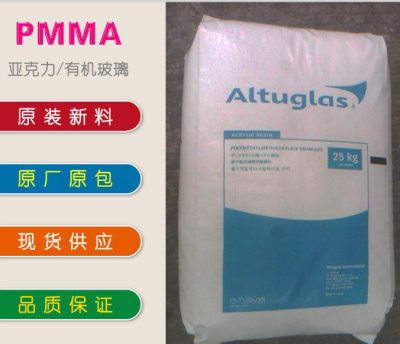 正品Altuglas V040法国阿科玛PMMA总代理商