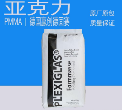 授权供应 丙烯酸PMMA Plexiglas 6N代理商