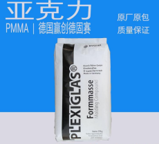 丙烯酸PMMA Plexiglas 7H 7M代理商 经销商