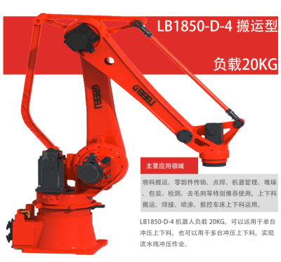 搬运码垛机器人 LB1850-D-4尔必地ABB20kg