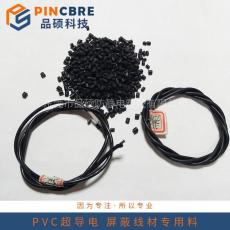 導(dǎo)電防靜電熱塑性彈性體PVC