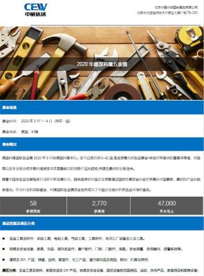 德国科隆国际五金工具展览会 2020年