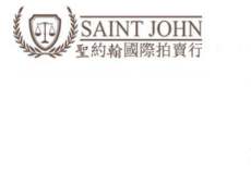 圣约翰国际拍卖有限公司征集热线