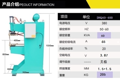 DNQ-40型氣動點焊機