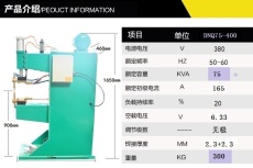 DNQ-75气动点焊机