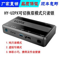 U2PX硬盘只读锁PCI-E/USB3.0电子证据取证设
