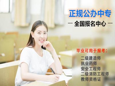 绵阳中专学历提升报名费用是多少