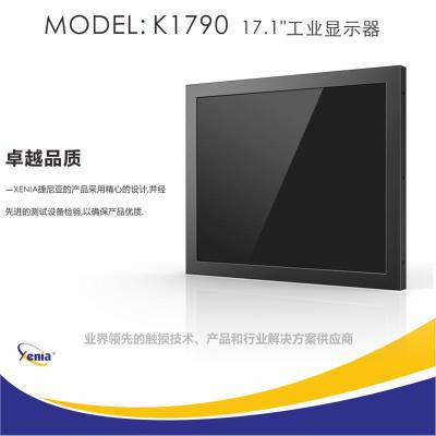 17寸工業(yè)顯示器K1790嵌入式高亮液晶捷尼亞