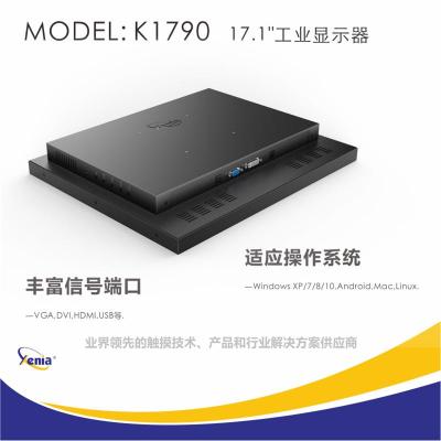 17寸工業(yè)顯示器K1790嵌入式高亮液晶捷尼亞