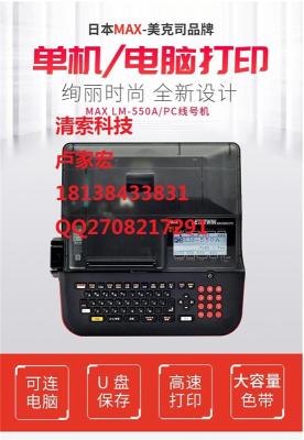 MAX线号机LM-390A升级替代型号LM-550A价格