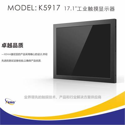 XENIA触摸屏高清监视器17寸工业显示器K5917