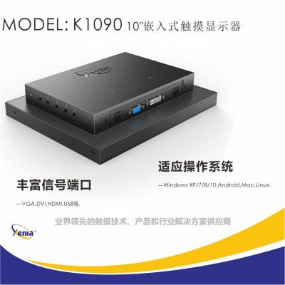 捷尼亞10寸工業(yè)嵌入式液晶顯示器K1090監(jiān)控