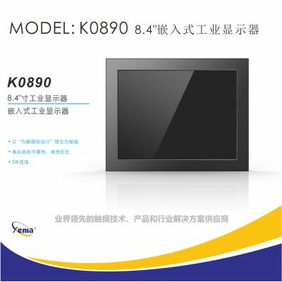 捷尼亚K0890户外显示器高亮工业液晶显示器