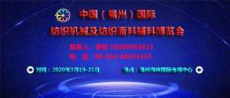 中国福州国际印染工业博览会
