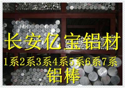 Aluminum 7075-T6铝合金棒材