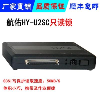 U2SC写保护只读设备SCSI硬盘专用接口只读锁