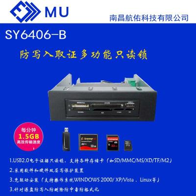 SY6406 USB2.0 多功能只读锁电子取证设备