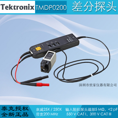 泰克Tektronix TMDP0200探头 深圳发货