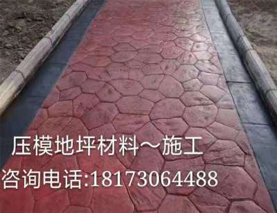 湖南長沙壓模地坪材料廠家直銷