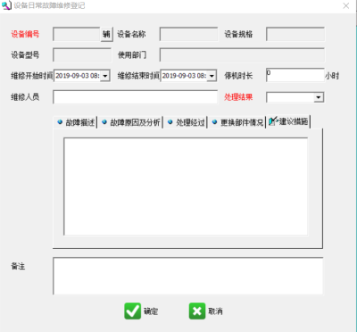 云科自动化设备维护保养管理系统