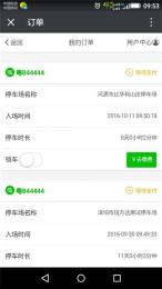 供應車輛識別道閘設備云自動收費管理軟件