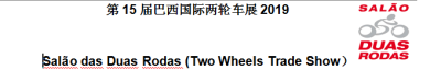 第15届巴西国际两轮车展2019