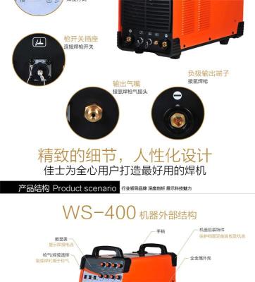 厂家出售深圳佳士WS-400逆变直流氩弧焊机