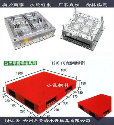 平板九脚塑胶托盘模具 自己开模