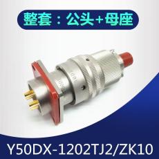 2芯航空插头Y50DX-1202TK2 ZJ10 TJ2 ZK10