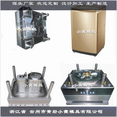 洗衣機 模具