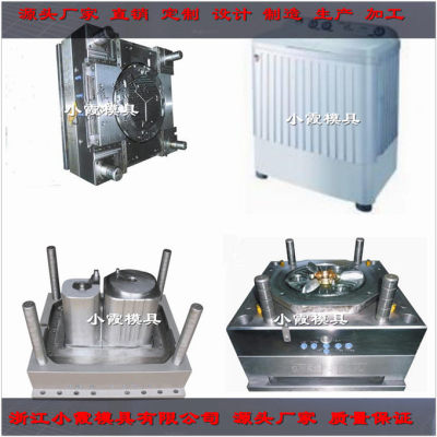 洗衣機(jī) 模具