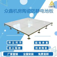 西安防静电地板价格陶瓷防静电地板生产厂