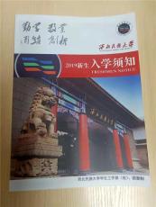 民族大學(xué)入學(xué)手冊