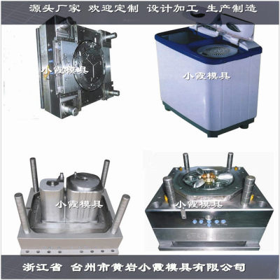 甩水機塑料 模具