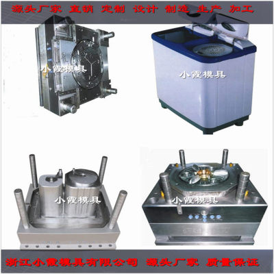 智能洗衣機(jī)塑料 模具