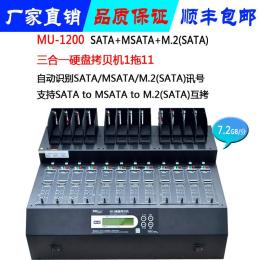 臺(tái)灣MU1200工業(yè)級(jí)硬盤(pán)拷貝機(jī)SATA MSATA NGF