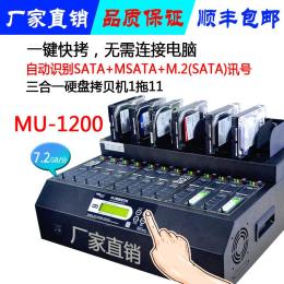 MU 1200硬盘拷贝SATA NGFF 工控系统备份机