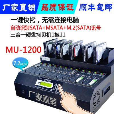 台湾MU1200工业级硬盘拷贝机SATA MSATA NGF
