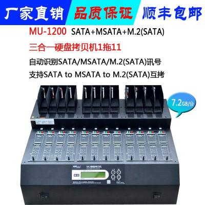 MU 1200硬盤(pán)拷貝SATA NGFF 工控系統(tǒng)備份機(jī)