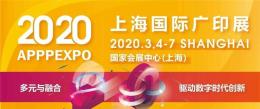 2020上海广告展国际广告设备展