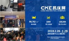 2020上海机床及附件展
