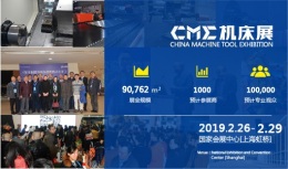 2020 CME中国机床展 CHINA MACHINE