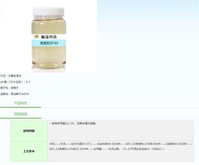 廠家直供化工原料助紡織品助劑劑滲透劑